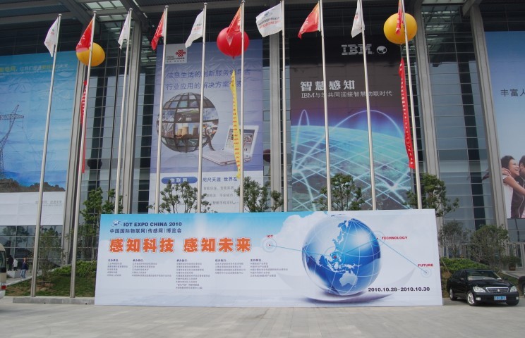 公司參加2014年國際物聯(lián)網(wǎng)展覽會